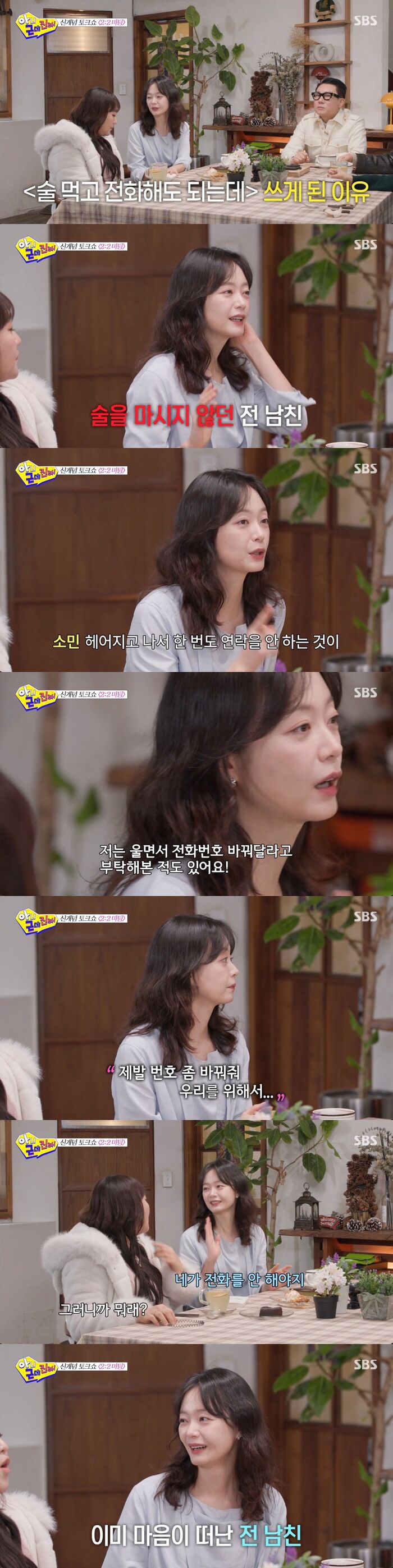 'uh, but like, seriously!' Jeon So-min Says She Once Begged an Ex to Change His Number After a Breakup