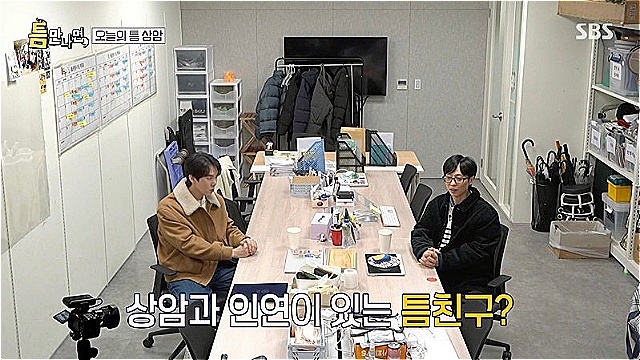 '틈만나면' 유재석, 틈친구 송은이-김숙 방문에 "내 친구들···노래하는 친구들" 너스레