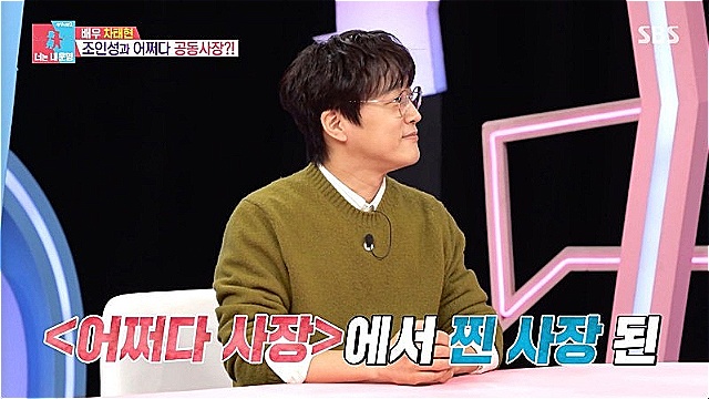 '동상이몽2' 차태현, "조인성과 매니지먼트 공동 대표···연말에 성과급 나가서 뿌듯"