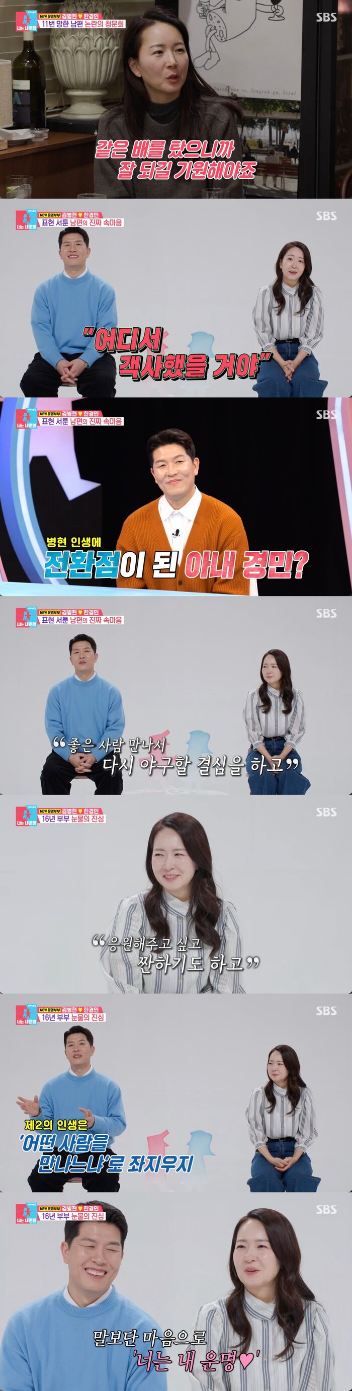 'Same Bed Different Dreams 2' Kim Byung-hyun Says He Might Have Died Somewhere Without Wife Han Kyung-min