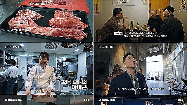 "1mm 오차도 허용치 않아"…'더 코리안 셰프', 대한민국 유일 미슐랭 3스타 강민구의 집착