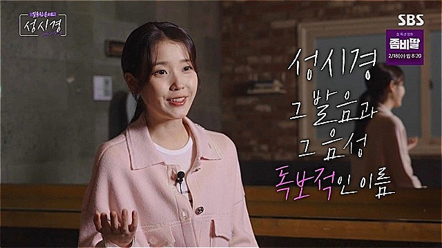 '설특집 콘서트 성시경' 아이유, "그의 목소리를 마음 한 켠에 품고 살지 않는 사람은 없어"