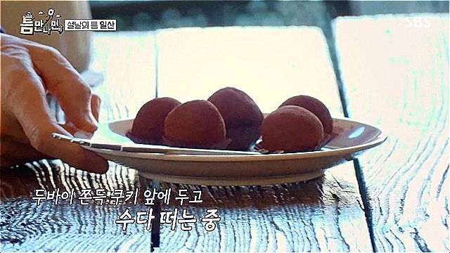 '틈만나면' 유재석, "사실 나는 두쫀쿠 잘 안 맞아"···소신 발언 '눈길'