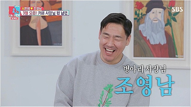 '동상이몽2' 서은혜♥조영남, "카페 이름은 은혜 씨 꼬신 조영남 커피"…카페 창업 준비