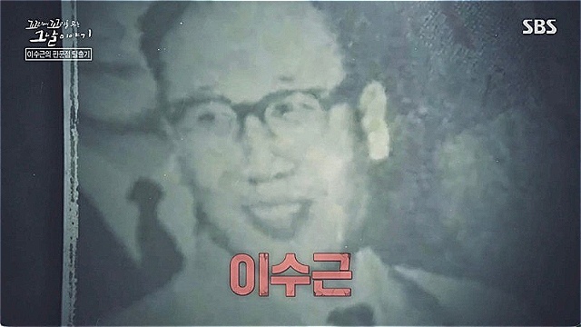 [스브스夜] '꼬꼬무' 사형당한 이중간첩 이수근, "그는 간첩이 아니다"&middot;&middot;&middot;'간첩 조작 사건' 진실 추적