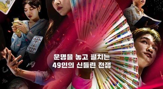 [OOTD] '운명전쟁49' 도파민은 터졌고, 질문은 남았다