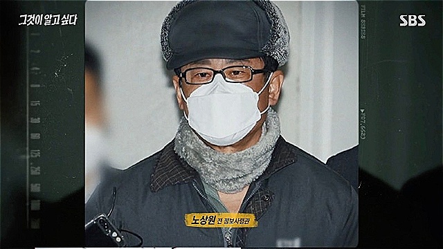 [스브스夜] '그알' 노상원 수첩 속 '12&middot;3의 비밀' 추적&middot;&middot;&middot;'노아의 홍수'가 뜻하는 것은?