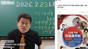 전한길 "태진아도 나도 피해자"&hellip;'3&middot;1절 콘서트' 결국