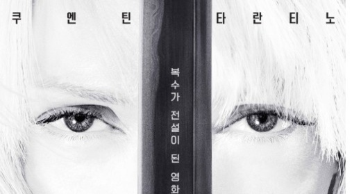 '킬 빌' 무삭제판, 23년 만에 공개…인터미션 포함 275분 짜리 완전체