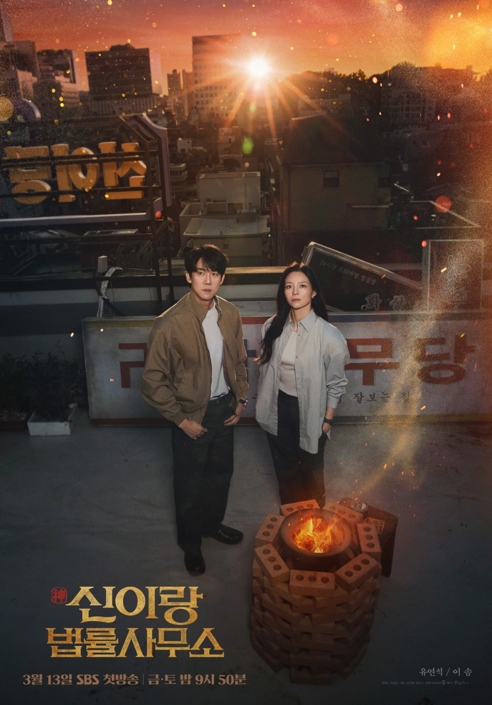 'Phantom Lawyer' Yoo Yeon-seok & Esom's Eye-Catching Special</font> Poster Unveils