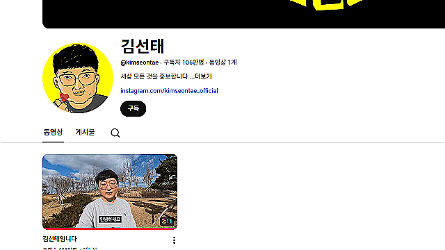 '충주맨' 김선태, 3일만에 구독자 100만 달성…사칭 계정 '몸살'도