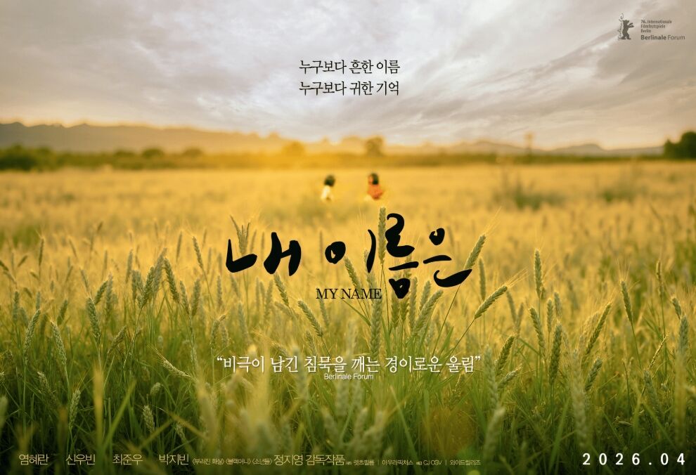 내이름은