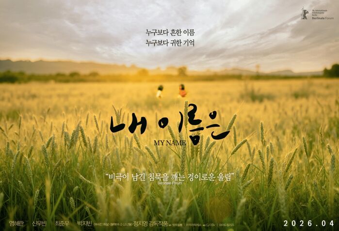 내이름은