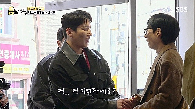 '틈만나면' 전석호, 유재석에 "초면입니다만"&middot;&middot;&middot;유재석, "어떻게 네가 날 잊을 수 있니"