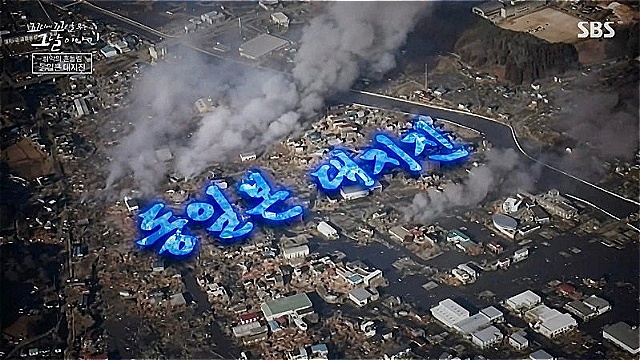 [스브스夜] 2011년 3월 11일 '동일본 대지진'&middot;&middot;&middot;일상의 소중함이 사라진 그날 이야기