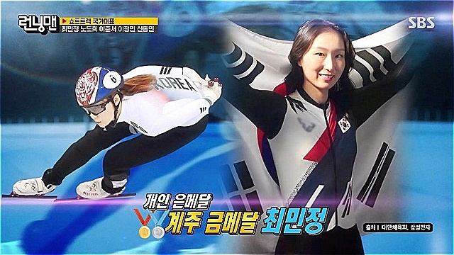 '런닝맨' 최민정, "국가 대표 은퇴&middot;&middot;&middot;마무리 잘하고 런닝맨서 재밌게 놀고 싶어"