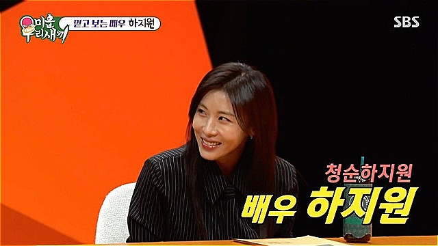 '미우새' 하지원, "마지막 연애는 8년 전&middot;&middot;&middot;연상 보다 연하가 편해"