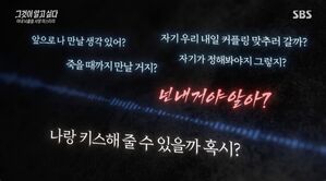 '그알' 아는 동생이라던 신고자, 알고 보니 '연인 관계'의 피의자