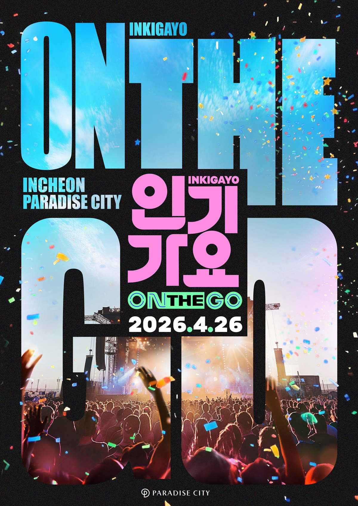 '인기가요', K팝 팬들 직접 찾아간다…4월 파라다이스시티서 스페셜</font> 공연