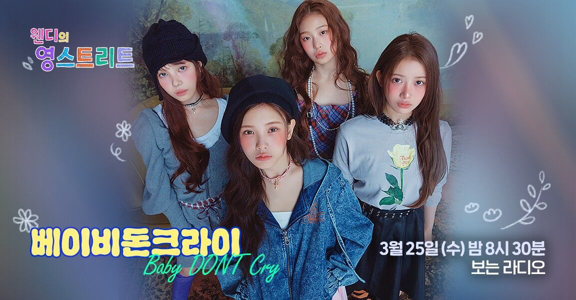 웬디의 영스트리트, 3월 25일 수요일 밤 8시 30분, 베이비돈크라이, 보는 라디오, BABY DONT CRY
