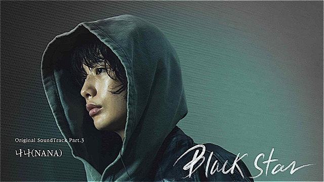 나나, '클라이맥스' OST 직접 부른다&hellip;연기 넘어 보컬로 전하는 감정선