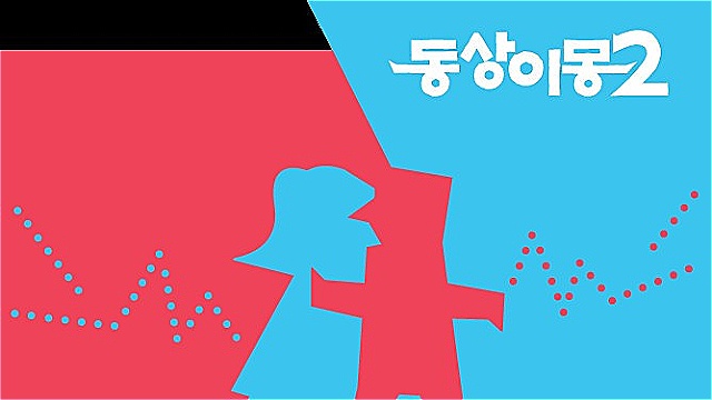 '동상이몽2', 세계 3대 TV상 '밴프 록키 어워즈' 최종 후보 선정