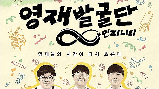 7년 만의 귀환 '영재발굴단', 오늘(2일) 베일 벗는다…관전포인트 셋
