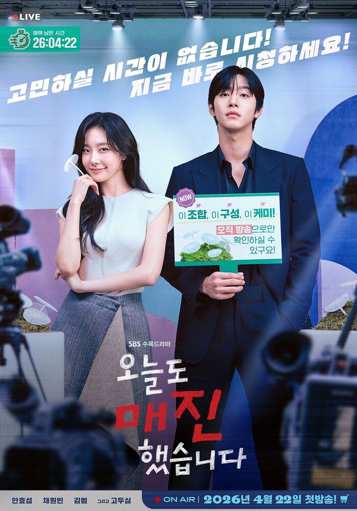 오늘도 매진했습니다 포스터