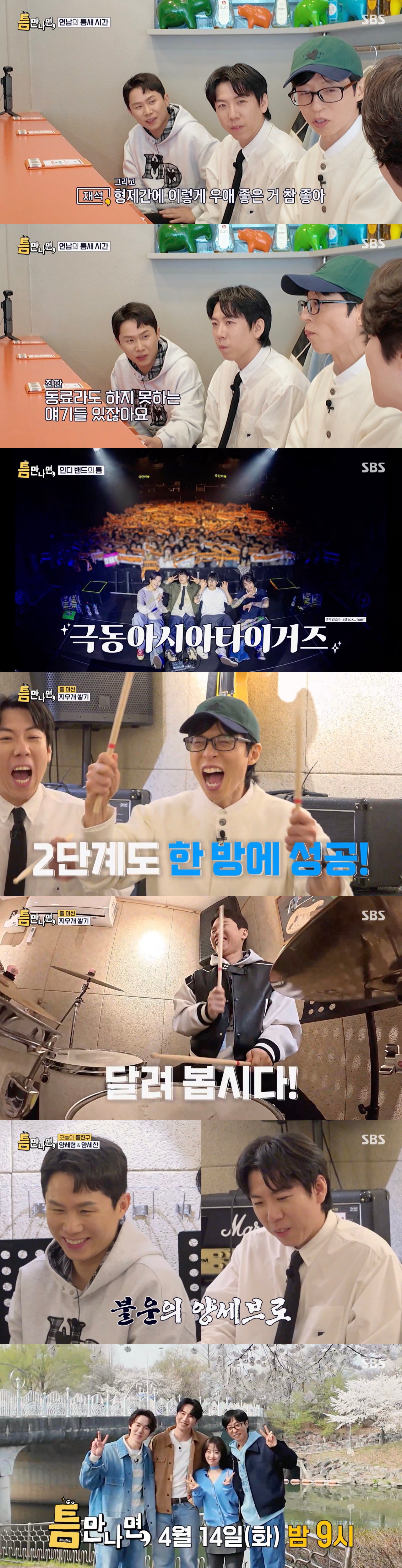 'Whenever Possible' Yang Se-hyung & Yang Se-chan Miss Every Mission; Park Bo-young & Lee Kwang-soo Teased for Season Finale