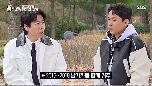 '틈만나면' 양세브로, "남가좌동 살면서 승승장구&middot;&middot;&middot;문세윤도 이사 후 연예대상"