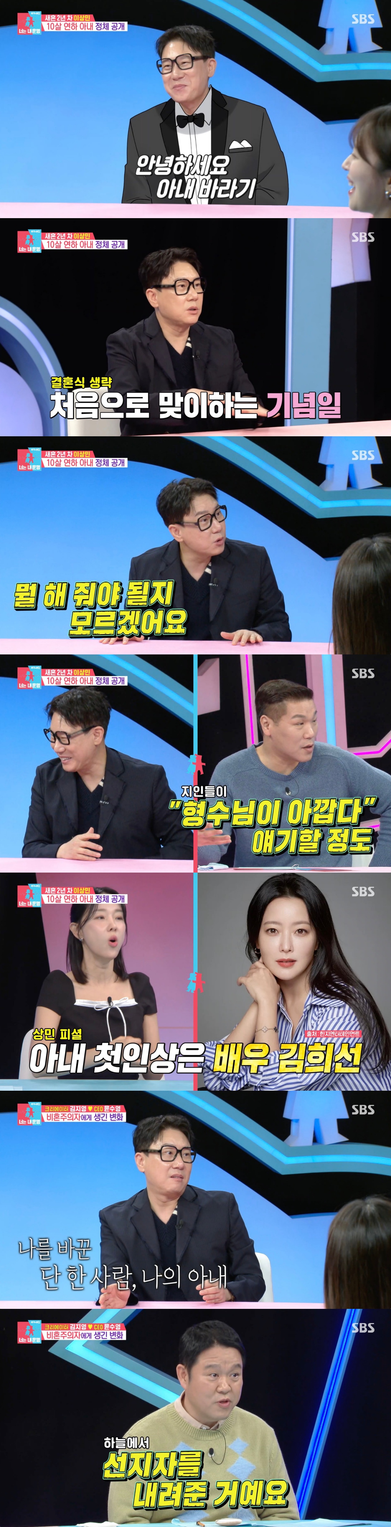Lee Sang-min Says Wife Is  The Only Person Who Changed Me,  Smiles at Kim Hee-sun Comparison