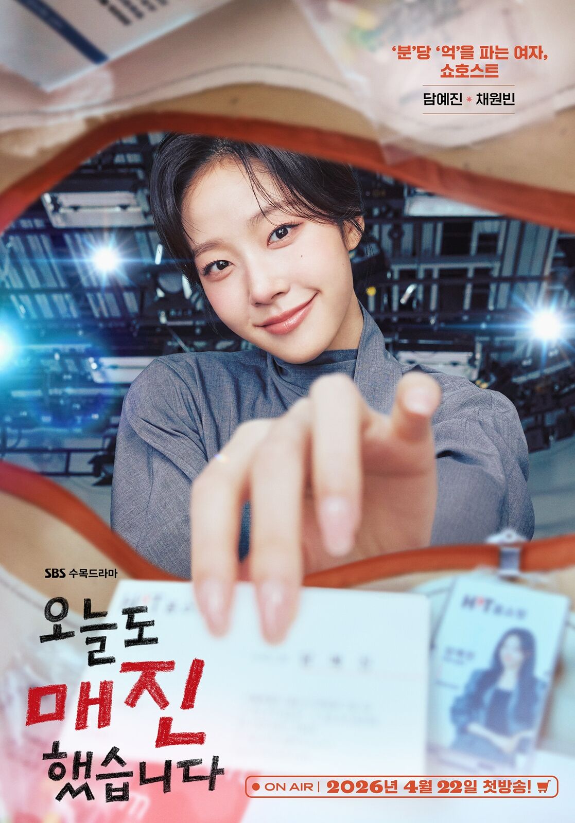 오늘도 매진했습니다