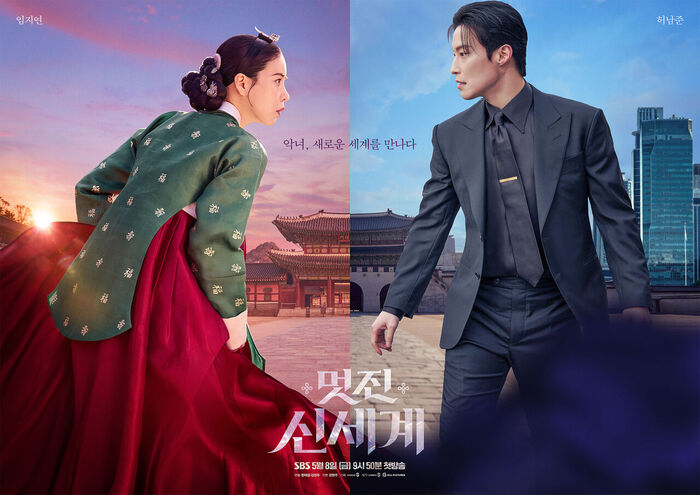 What If a Joseon Villainess Met a 21st-Century Chaebol? 'My Royal Nemesis' Drops Duo Poster Starring Lim Ji-yeon & Heo Nam-jun