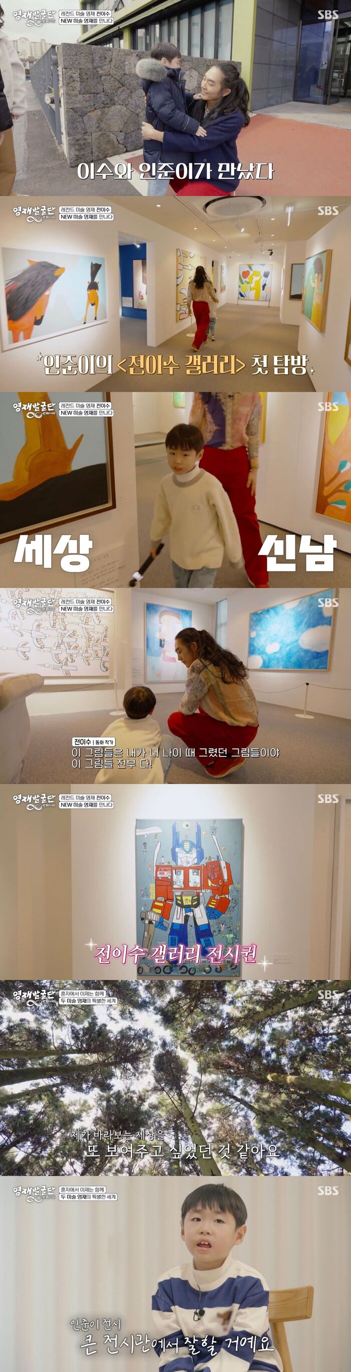 'Finding Genius' Legendary Art Prodigy Jeon Yi-soo Shares a "Special Meeting" with Fellow Prodigy Jung In-jun