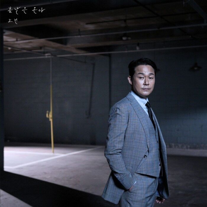 Actor Park Sung-woong Drops Second Single as Nogun, 'Spring Will Come'