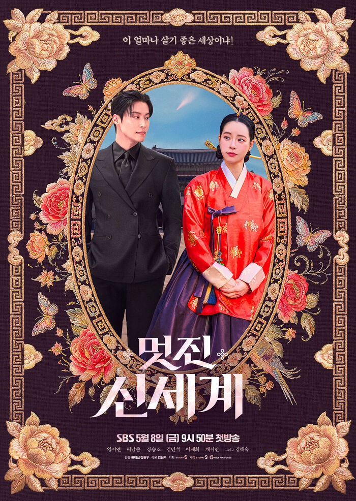 Lim Ji-yeon & Heo Nam-jun's 'My Royal Nemesis' Main Poster Reveals Stunning Romantic Chemistry