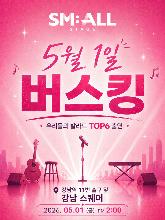 'The Ballad of Us' TOP 6 to Hit Gangnam on May 1; Surprise Busking Announced