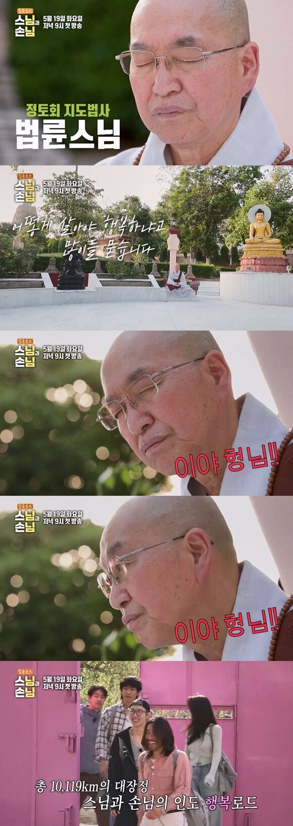 'Sunim and Sonim' Venerable Pomnyun Surprised by Noh Hong-chul Calling Him 'Brother'