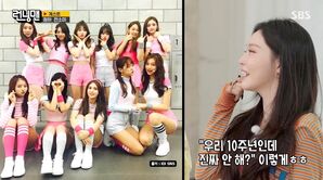 '런닝맨' 청하 "아이오아이, 내가 전화 돌려서 재결합 성사"