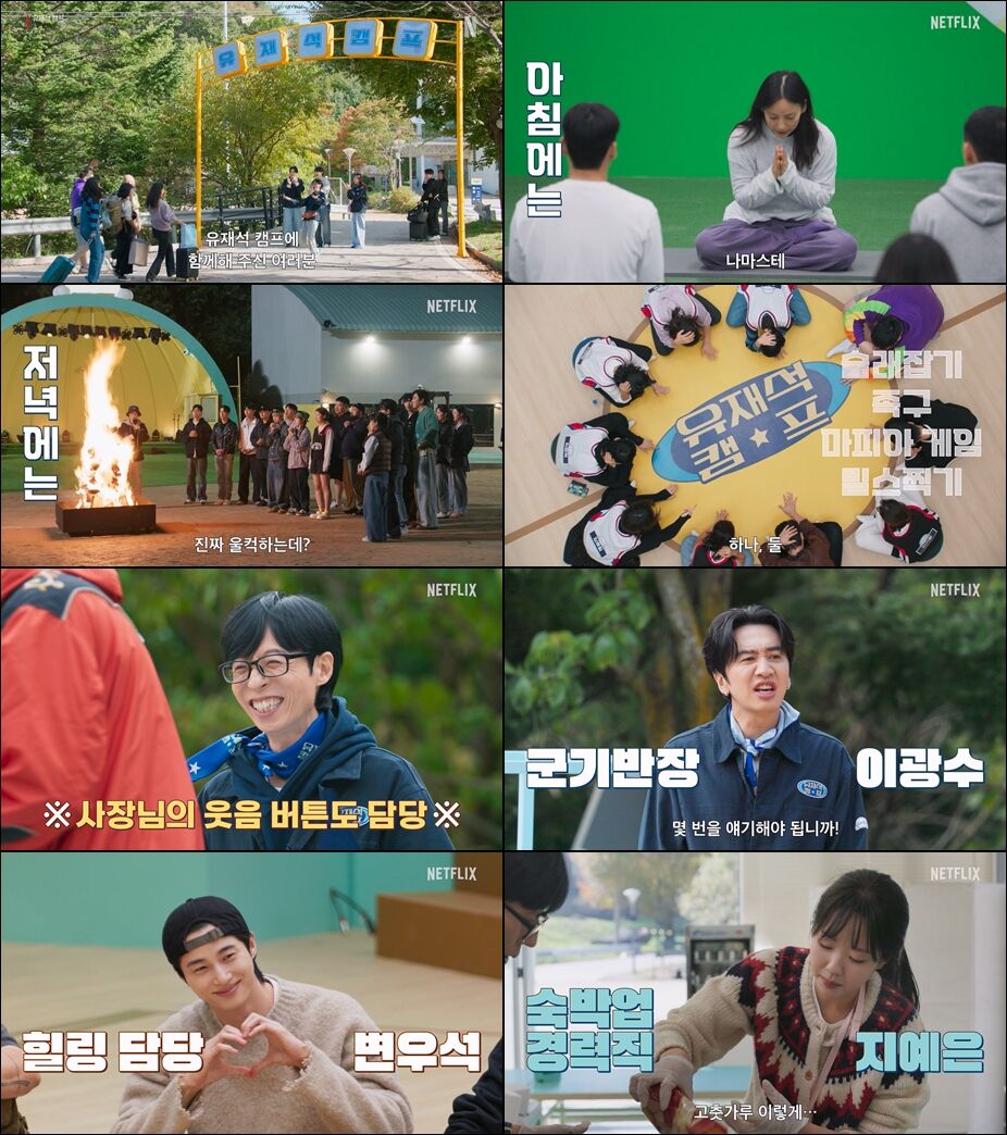 유재석 캠프