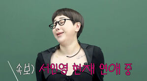 서인영, '현재 열애 중' 쿨한 고백&hellip;"초등학교 이후 쉰 적 없다"