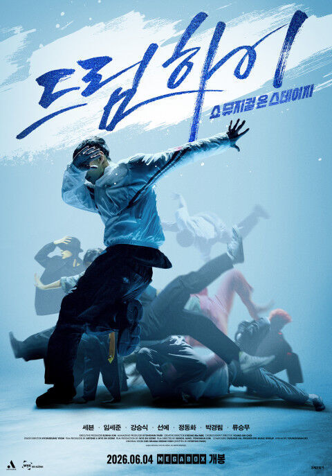 드림하이