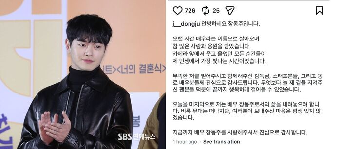 Actor Jang Dong-joo Announces Sudden Retirement Following Hacking Ordeal
