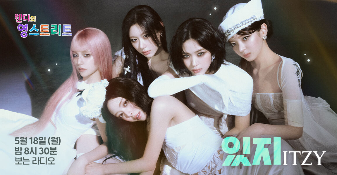 웬디의 영스트리트 5월 18일 밤 8시 30분, 보는 라디오 있지 ITZY