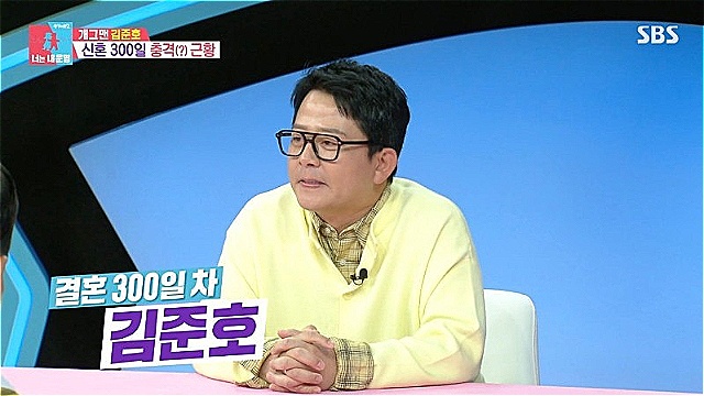 '동상이몽2' 김준호, "신혼 300일 차&middot;&middot;&middot;연초는 끊고 술은 일주일에 한 번 폭음"