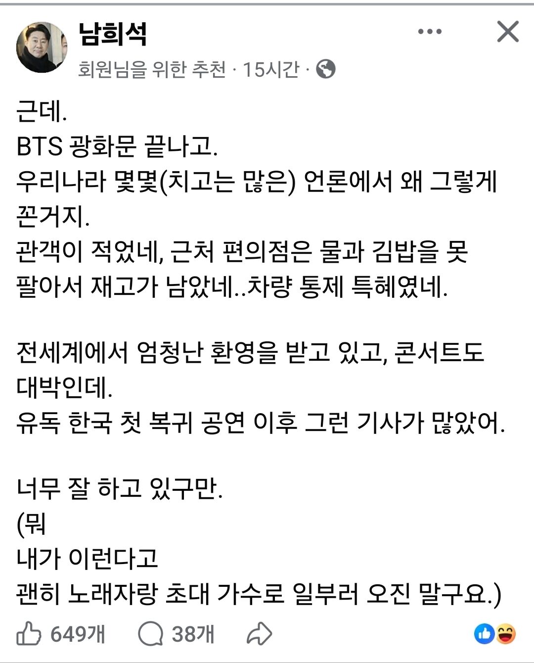 남희석 방탄소년단 (사진=게티이미지코리아)