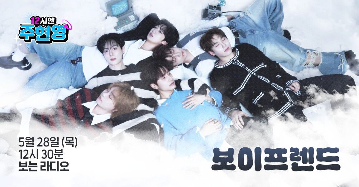12시엔 주현영 5월 28일 12시 30분 보는 라디오 보이프렌드