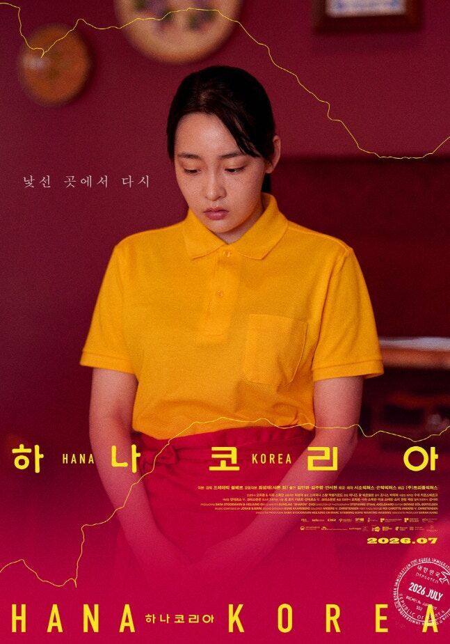 하나 코리아