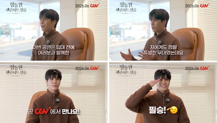 정동원 영화 (사진=게티이미지코리아)