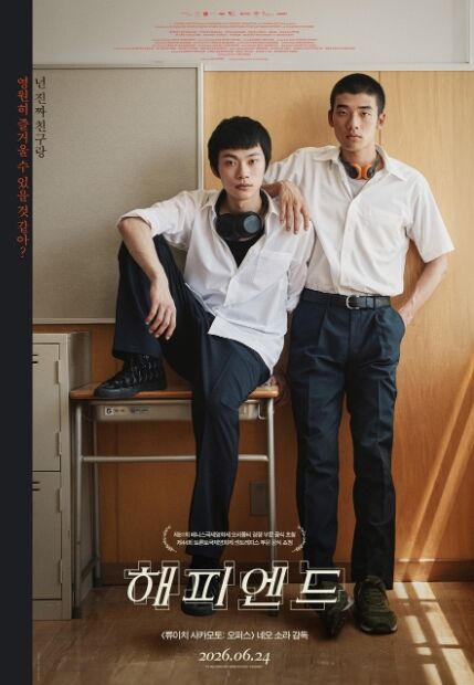 네오 소라 해피엔드 (사진=게티이미지코리아)